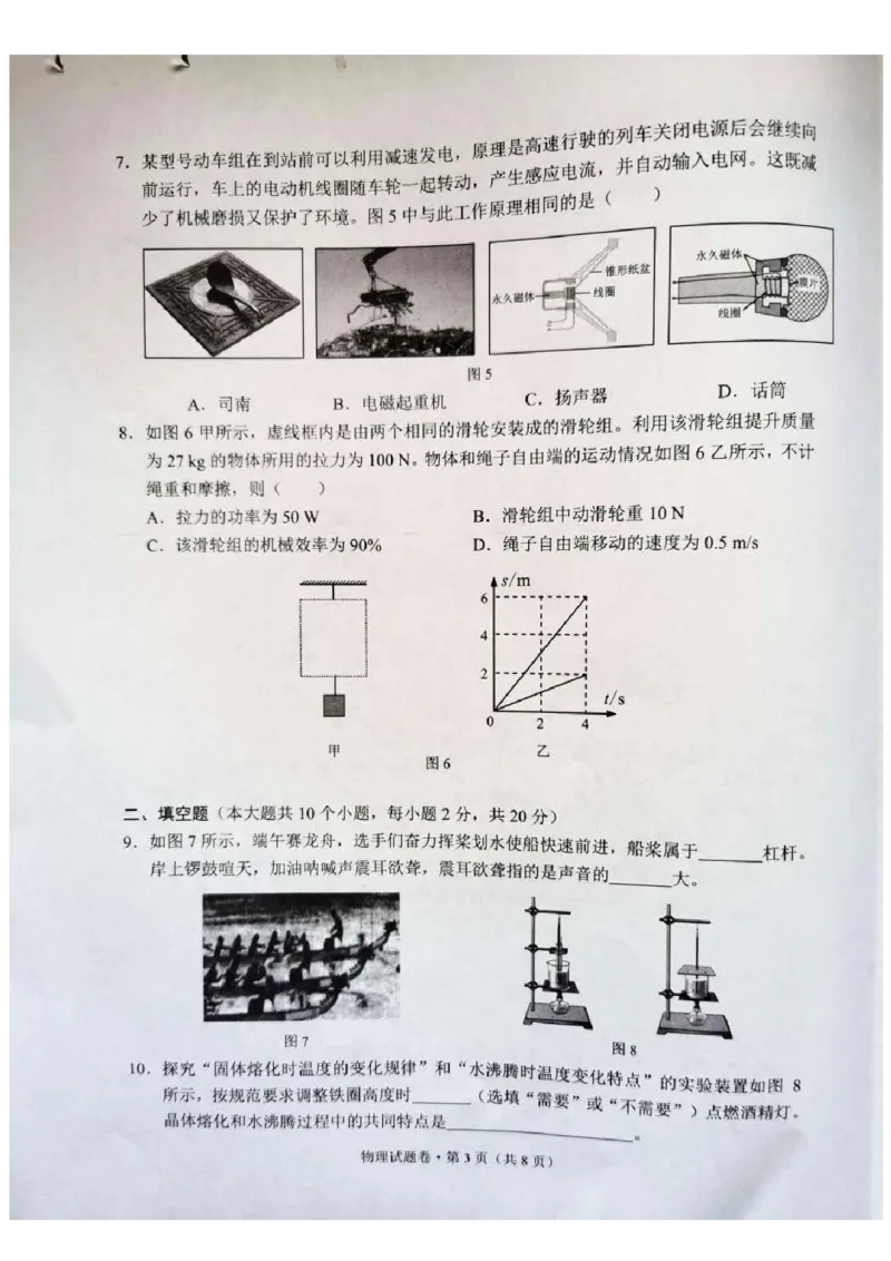 《2020昆明物理试卷+答案(图片PDF版)_12.2026年4月全国各地高考模拟卷_2026版初中金考卷•45套中考试卷汇编系列合集_全国版中考真题(1)_各省市《历年中考真题》2013-2024(10)_云南》第3页预览