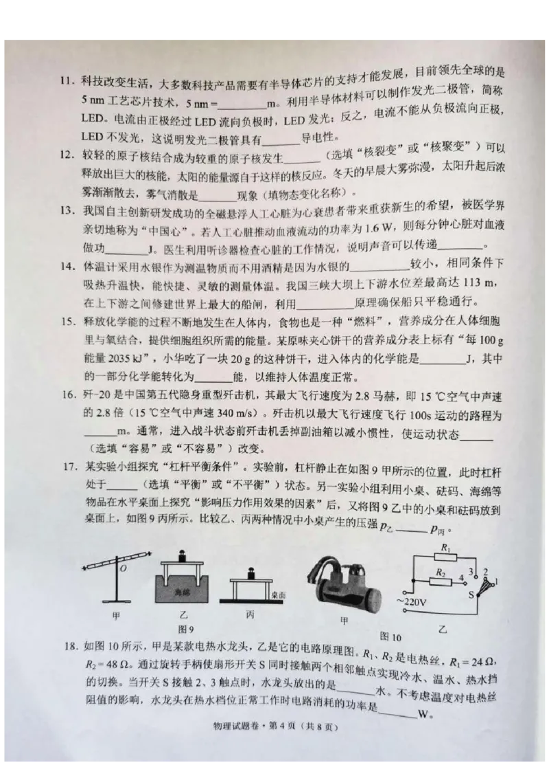 《2020昆明物理试卷+答案(图片PDF版)_12.2026年4月全国各地高考模拟卷_2026版初中金考卷•45套中考试卷汇编系列合集_全国版中考真题(1)_各省市《历年中考真题》2013-2024(10)_云南》第4页预览