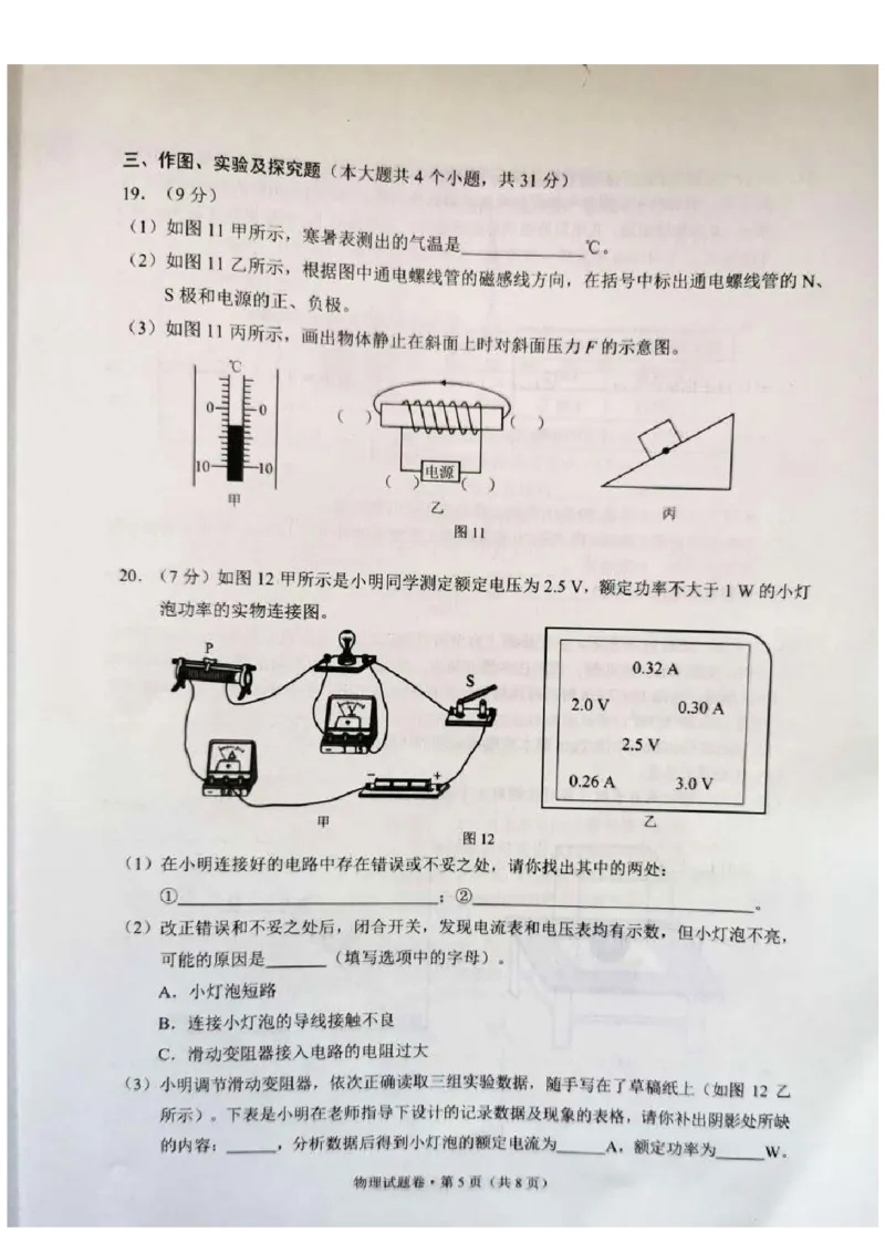 《2020昆明物理试卷+答案(图片PDF版)_12.2026年4月全国各地高考模拟卷_2026版初中金考卷•45套中考试卷汇编系列合集_全国版中考真题(1)_各省市《历年中考真题》2013-2024(10)_云南》第5页预览