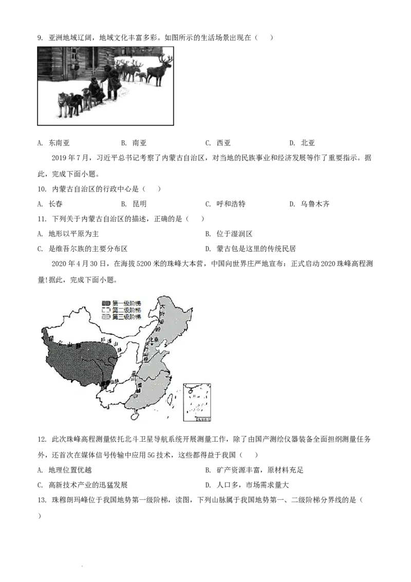 《2020年辽宁省丹东市中考地理试题（原卷版）_12.2026年4月全国各地高考模拟卷_2026版初中金考卷•45套中考试卷汇编系列合集_全国版中考真题(1)_辽宁各地中考_辽宁地理（24）》第3页预览