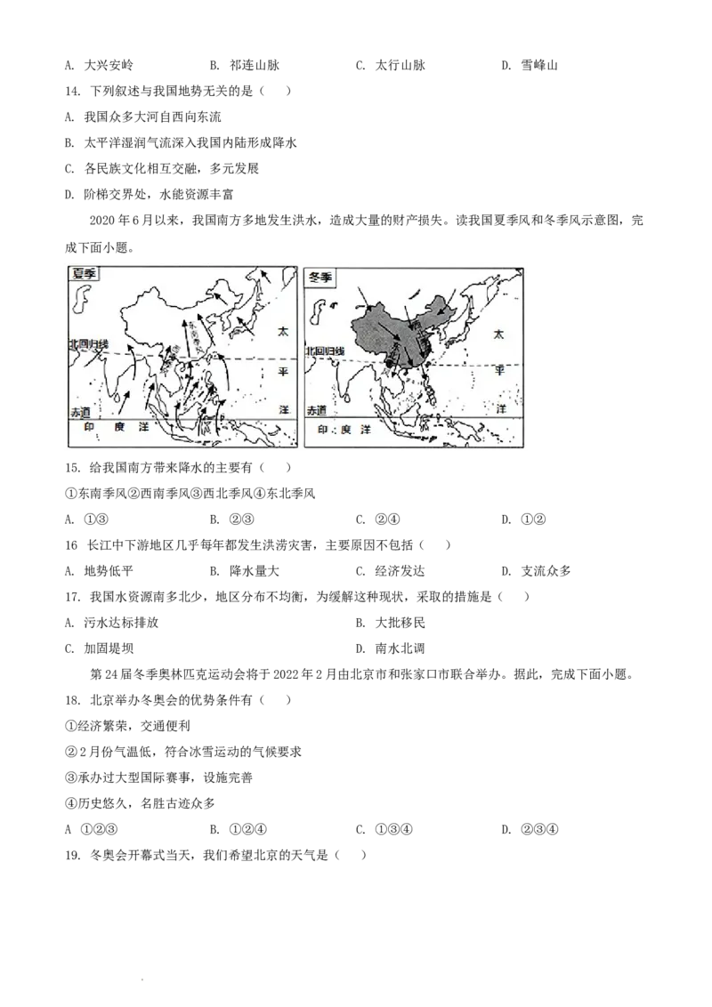 《2020年辽宁省丹东市中考地理试题（原卷版）_12.2026年4月全国各地高考模拟卷_2026版初中金考卷•45套中考试卷汇编系列合集_全国版中考真题(1)_辽宁各地中考_辽宁地理（24）》第4页预览