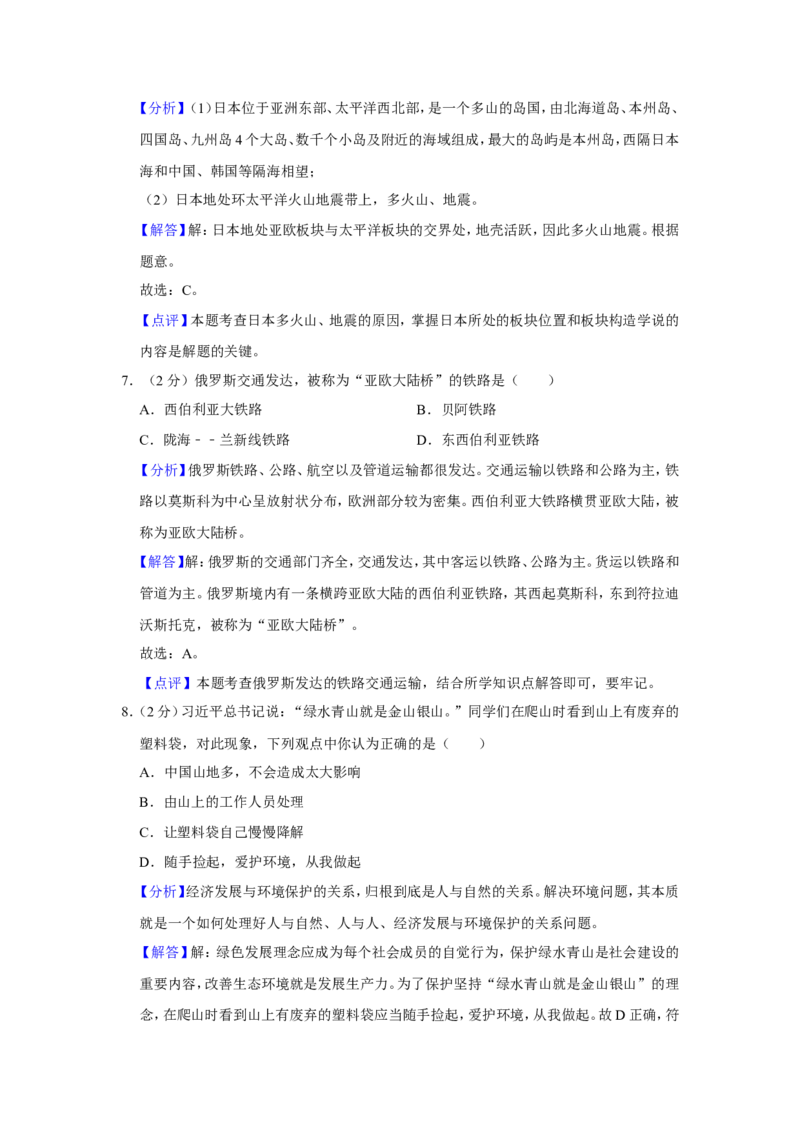 《2020年辽宁省锦州市中考地理试题（解析）_12.2026年4月全国各地高考模拟卷_2026版初中金考卷•45套中考试卷汇编系列合集_全国版中考真题(1)_辽宁各地中考_辽宁地理（24）》第3页预览