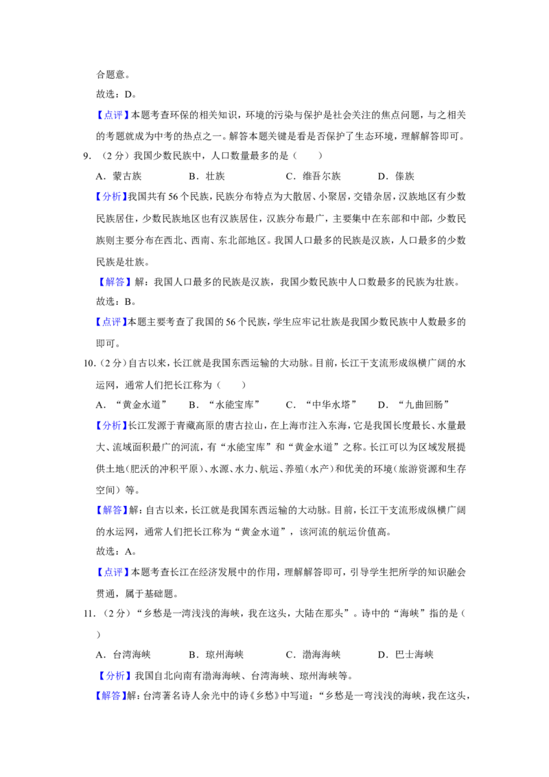 《2020年辽宁省锦州市中考地理试题（解析）_12.2026年4月全国各地高考模拟卷_2026版初中金考卷•45套中考试卷汇编系列合集_全国版中考真题(1)_辽宁各地中考_辽宁地理（24）》第4页预览