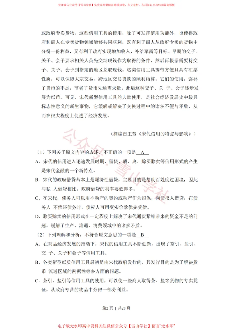 《2015年高考语文试卷(新课标Ⅰ卷)(解析卷)_高考历年真题_08-24全国高考真题(无水印)_新·PDF版2008-2024·高考语文真题_版本2:语文(按省份分类)2008-2024_334》第2页预览