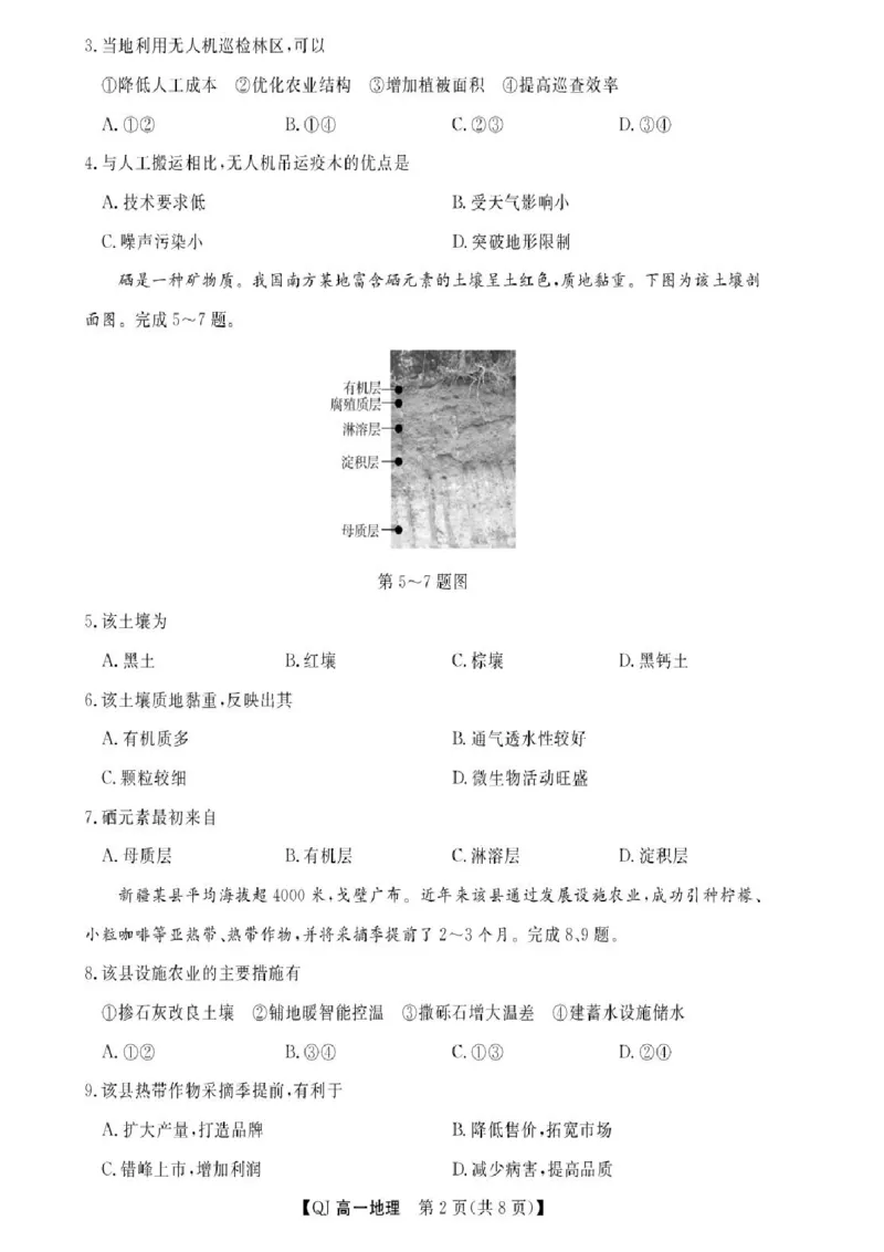 《浙江省强基联盟2025-2026学年高一下学期5月阶段检测地理试卷（图片版，含答案）_2024-2027高一（7-7月题库）(1)_2026年06月高一试卷》第2页预览