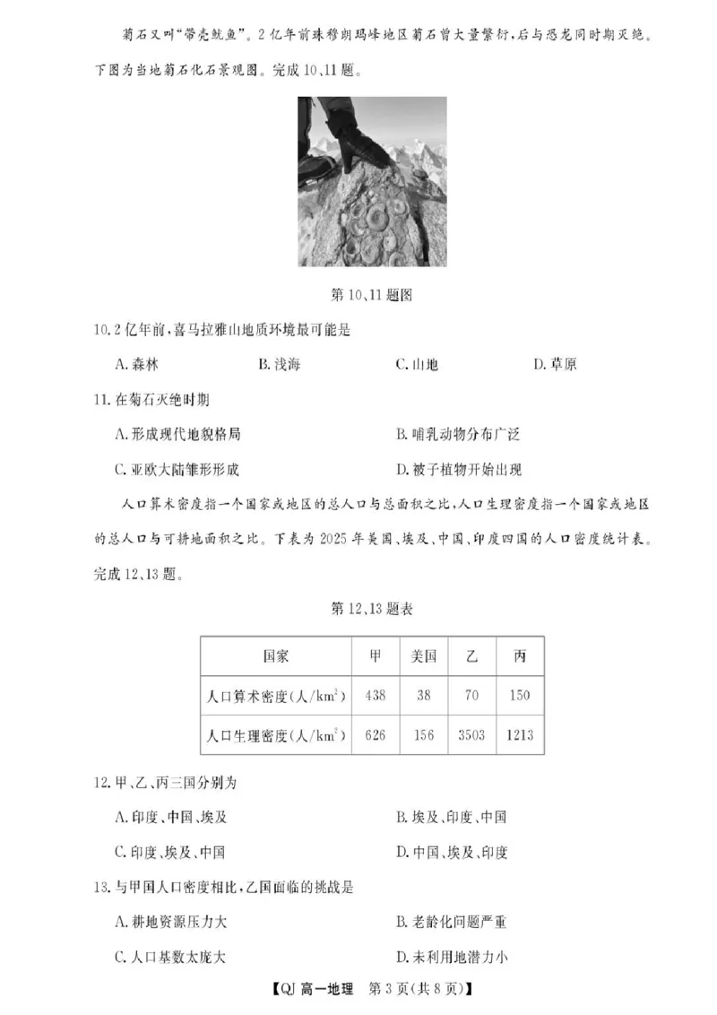 《浙江省强基联盟2025-2026学年高一下学期5月阶段检测地理试卷（图片版，含答案）_2024-2027高一（7-7月题库）(1)_2026年06月高一试卷》第3页预览