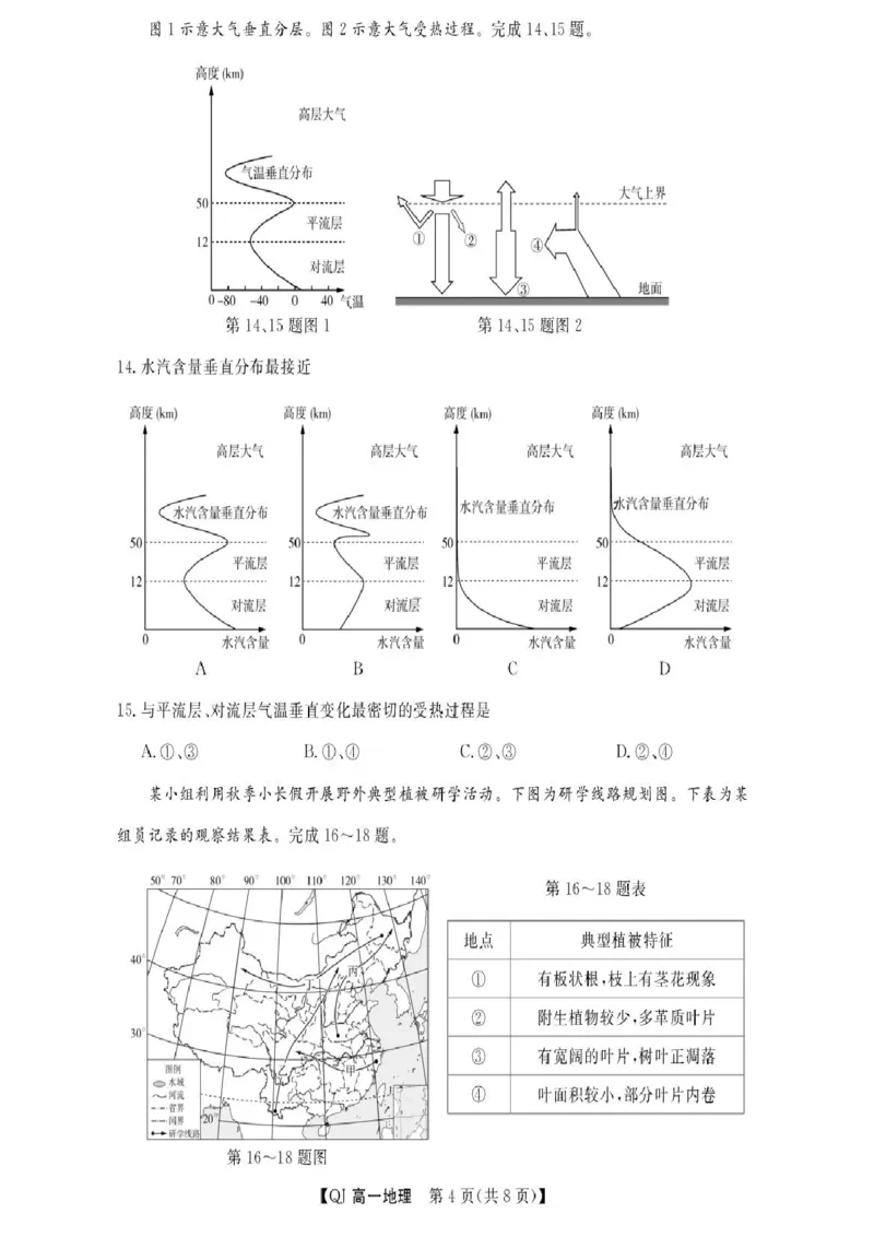 《浙江省强基联盟2025-2026学年高一下学期5月阶段检测地理试卷（图片版，含答案）_2024-2027高一（7-7月题库）(1)_2026年06月高一试卷》第4页预览