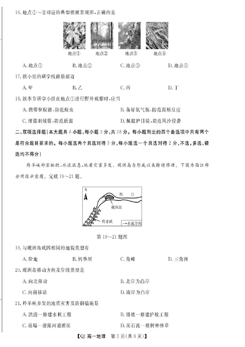 《浙江省强基联盟2025-2026学年高一下学期5月阶段检测地理试卷（图片版，含答案）_2024-2027高一（7-7月题库）(1)_2026年06月高一试卷》第5页预览