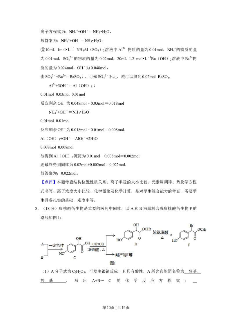 《2015年高考化学试卷（天津）（解析卷）_历年真题_2008-2025·（天津）化学高考真题》第10页预览