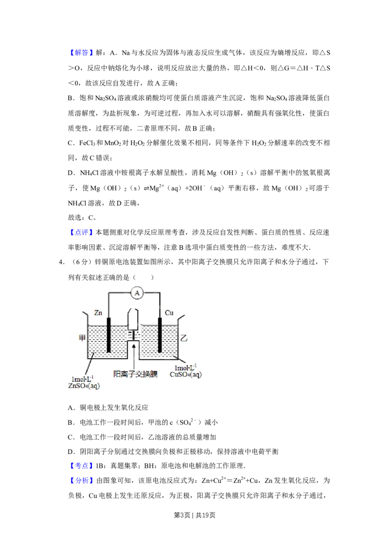 《2015年高考化学试卷（天津）（解析卷）_历年真题_2008-2025·（天津）化学高考真题》第3页预览