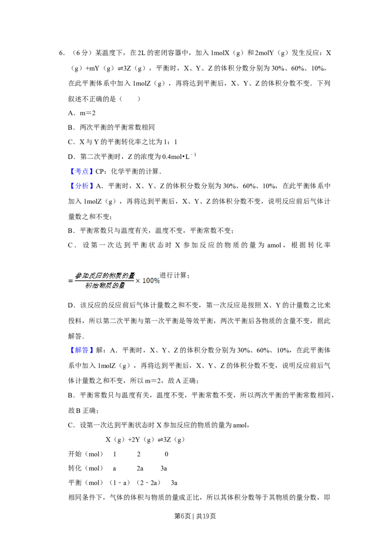 《2015年高考化学试卷（天津）（解析卷）_历年真题_2008-2025·（天津）化学高考真题》第6页预览
