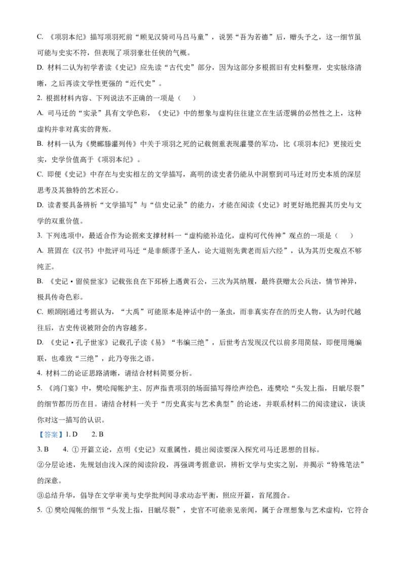 《湖北恩施州高中教学联盟2025-2026学年高一下学期4月期中考试语文试题（解析版）_2024-2027高一（7-7月题库）(1)_2026年05月高一试卷》第3页预览