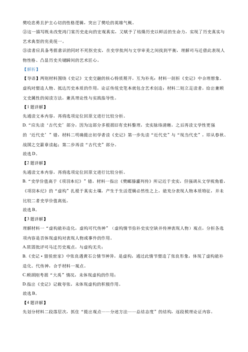 《湖北恩施州高中教学联盟2025-2026学年高一下学期4月期中考试语文试题（解析版）_2024-2027高一（7-7月题库）(1)_2026年05月高一试卷》第4页预览