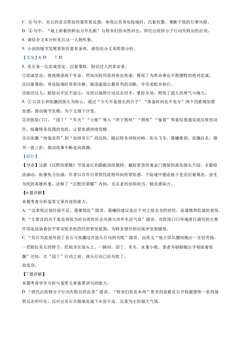 《湖北恩施州高中教学联盟2025-2026学年高一下学期4月期中考试语文试题（解析版）_2024-2027高一（7-7月题库）(1)_2026年05月高一试卷》第8页预览