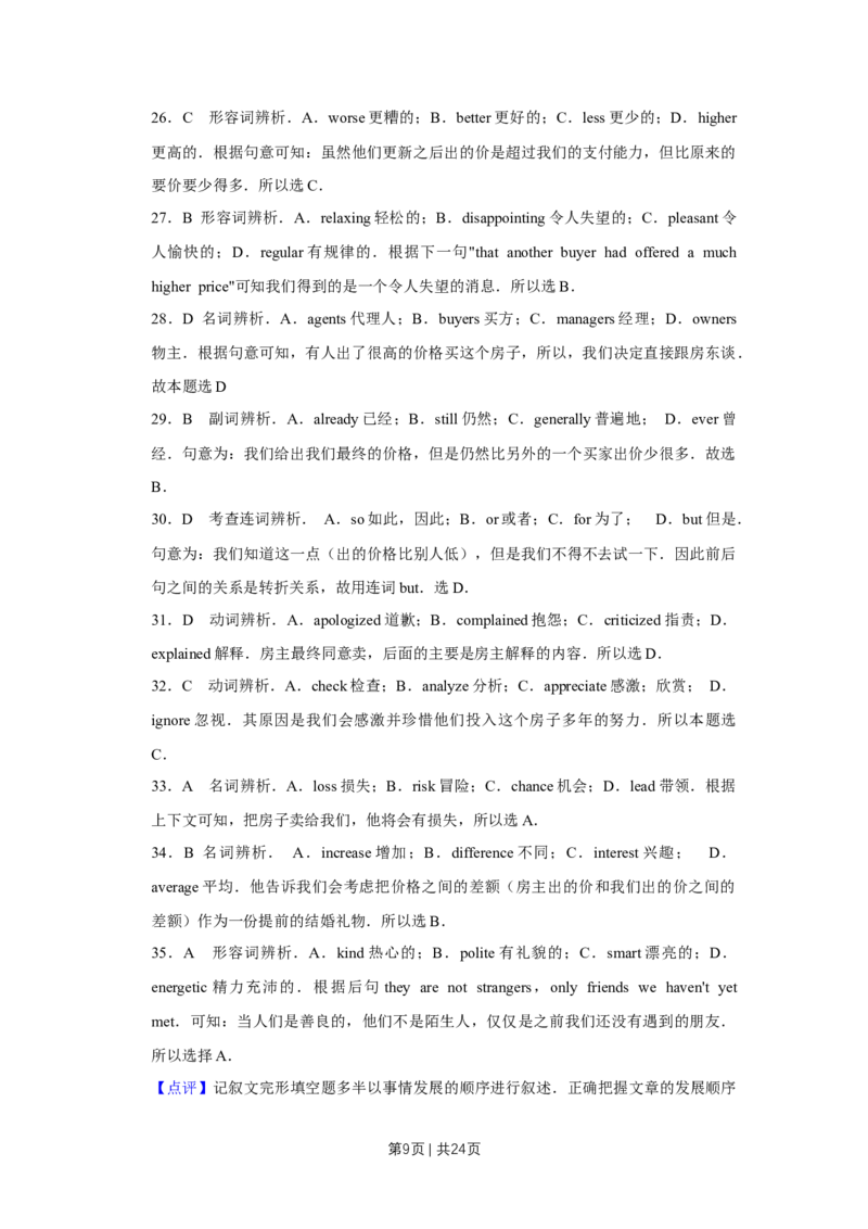 《2015年高考英语试卷（天津）（解析卷）_历年真题_2008-2025·（天津）英语高考真题》第9页预览