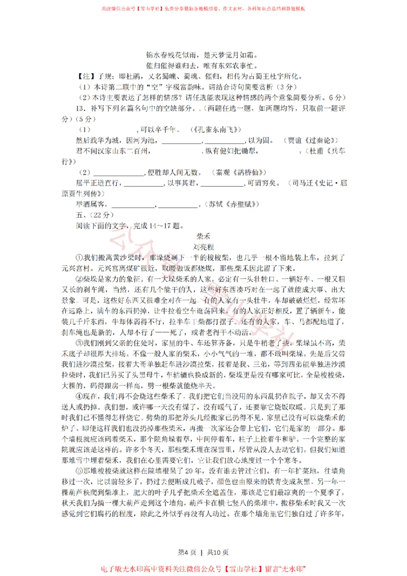 《2012年高考语文试卷(四川)(解析卷)_高考历年真题_08-24全国高考真题(无水印)_新·PDF版2008-2024·高考语文真题_版本3:语文(按年份分类)2008-2024_2012·语文高考真题》第4页预览