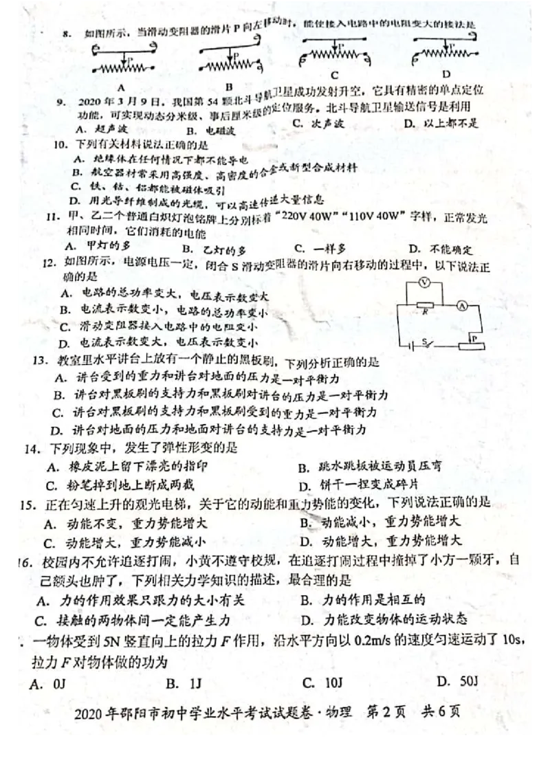 《2020湖南邵阳物理试卷+答案(PDF文件版)_12.2026年4月全国各地高考模拟卷_2026版初中金考卷•45套中考试卷汇编系列合集_全国版中考真题(1)_各省市《历年中考真题》2013-2024(10)》第2页预览