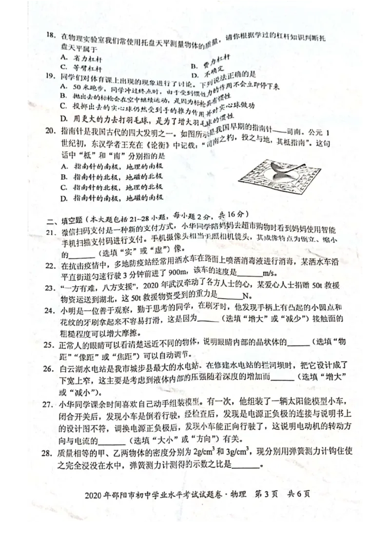 《2020湖南邵阳物理试卷+答案(PDF文件版)_12.2026年4月全国各地高考模拟卷_2026版初中金考卷•45套中考试卷汇编系列合集_全国版中考真题(1)_各省市《历年中考真题》2013-2024(10)》第3页预览