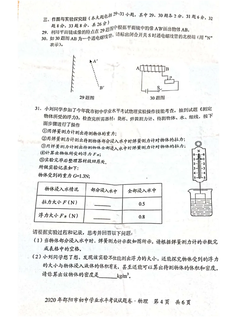 《2020湖南邵阳物理试卷+答案(PDF文件版)_12.2026年4月全国各地高考模拟卷_2026版初中金考卷•45套中考试卷汇编系列合集_全国版中考真题(1)_各省市《历年中考真题》2013-2024(10)》第4页预览