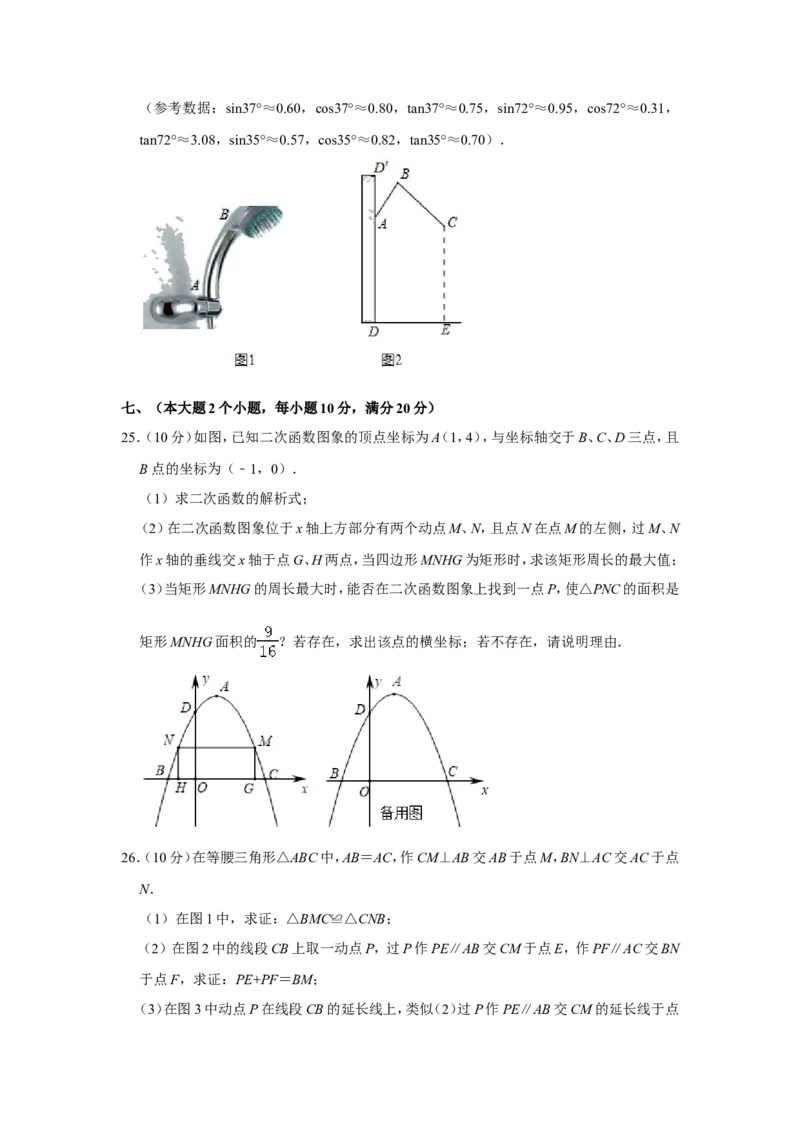 《2019湖南常德数学试卷+答案+解析(word整理版)_12.2026年4月全国各地高考模拟卷_2026版初中金考卷•45套中考试卷汇编系列合集_全国版中考真题(1)_各省市《历年中考真题》2013-2024(10)》第5页预览