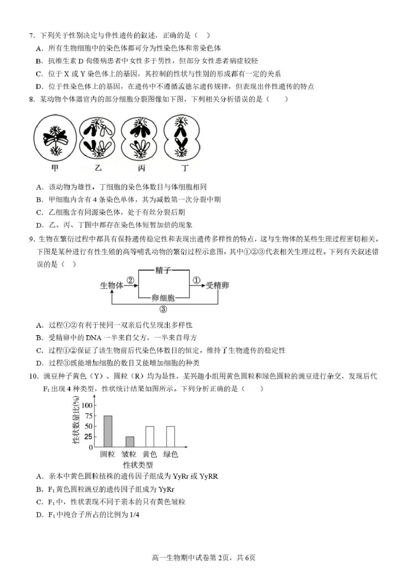 《广西省玉林市九校2025-2026学年高一下学期期中质量监测生物试卷（图片版，含答案）_2024-2027高一（7-7月题库）(1)_2026年05月高一试卷》第2页预览