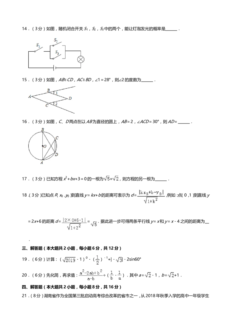 《2019湖南娄底数学试卷+答案+解析(word整理版)_12.2026年4月全国各地高考模拟卷_2026版初中金考卷•45套中考试卷汇编系列合集_全国版中考真题(1)_各省市《历年中考真题》2013-2024(10)》第4页预览