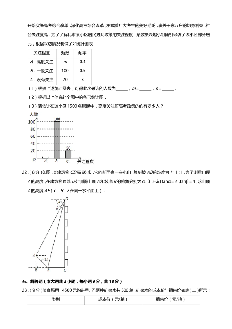 《2019湖南娄底数学试卷+答案+解析(word整理版)_12.2026年4月全国各地高考模拟卷_2026版初中金考卷•45套中考试卷汇编系列合集_全国版中考真题(1)_各省市《历年中考真题》2013-2024(10)》第5页预览
