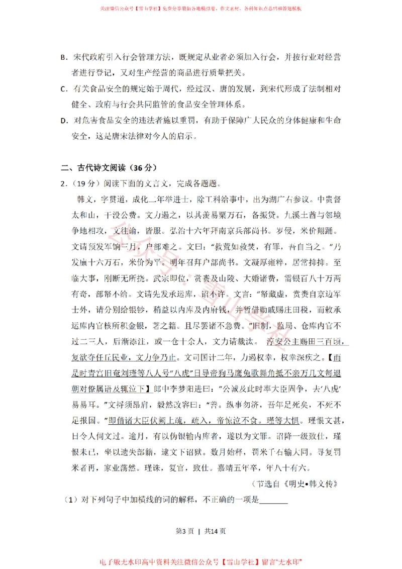 《2014年高考语文试卷(新课标Ⅱ卷)(空白卷)_高考历年真题_08-24全国高考真题(无水印)_新·PDF版2008-2024·高考语文真题_版本2:语文(按省份分类)2008-2024_159》第3页预览