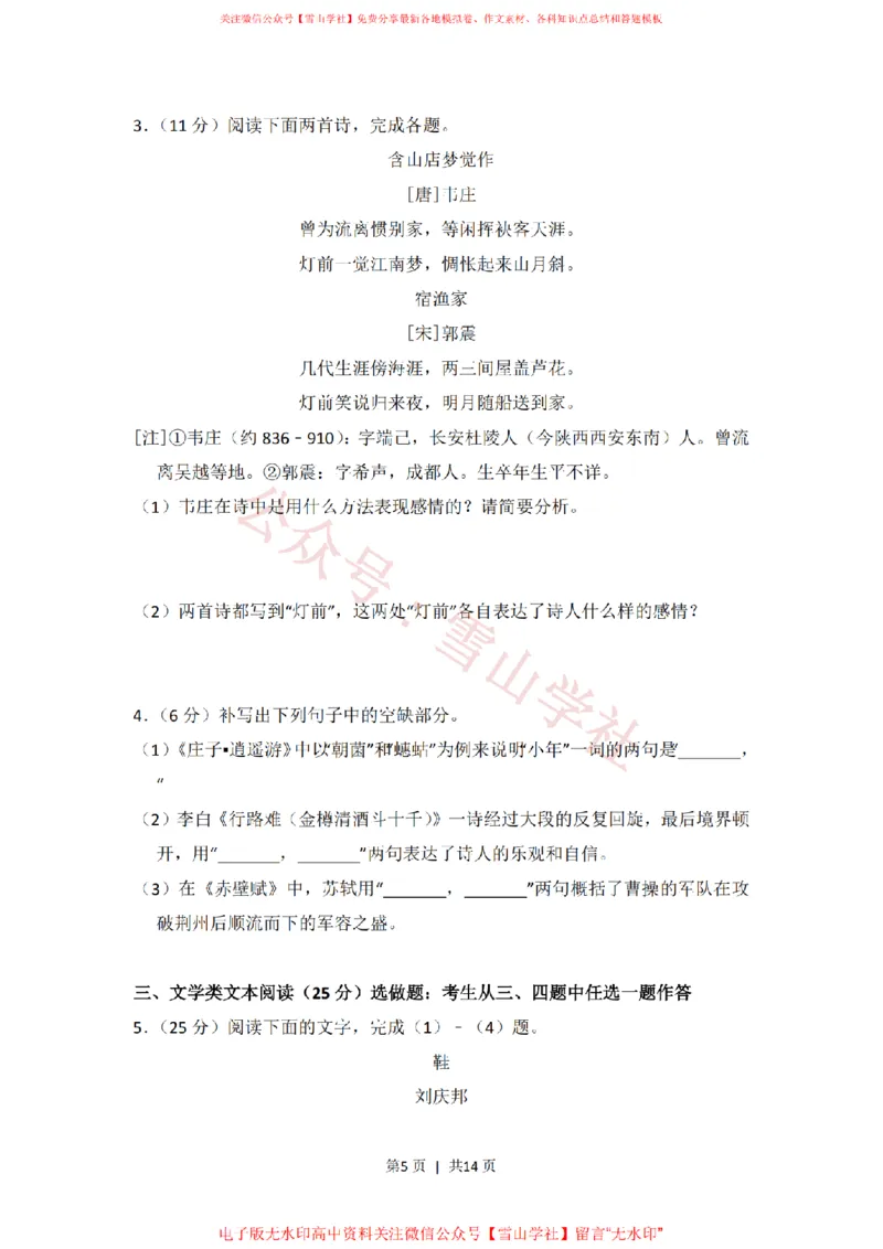 《2014年高考语文试卷(新课标Ⅱ卷)(空白卷)_高考历年真题_08-24全国高考真题(无水印)_新·PDF版2008-2024·高考语文真题_版本2:语文(按省份分类)2008-2024_159》第5页预览