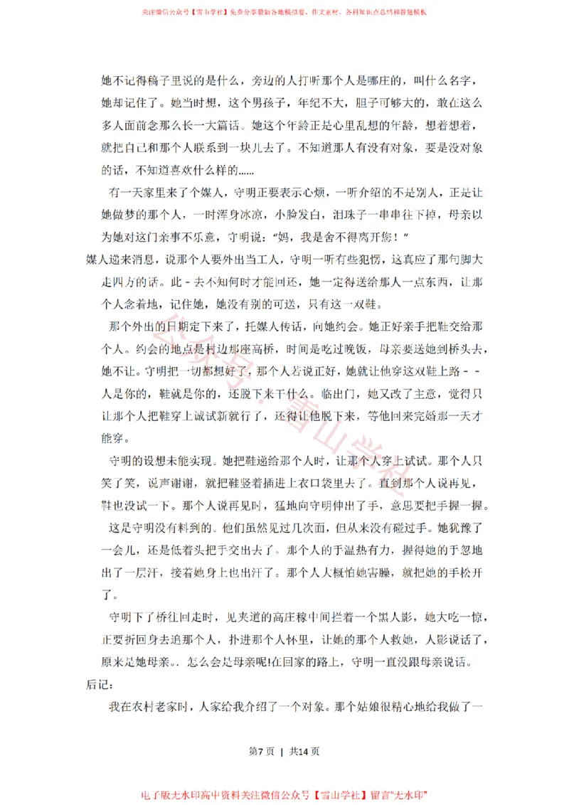 《2014年高考语文试卷(新课标Ⅱ卷)(空白卷)_高考历年真题_08-24全国高考真题(无水印)_新·PDF版2008-2024·高考语文真题_版本2:语文(按省份分类)2008-2024_159》第7页预览