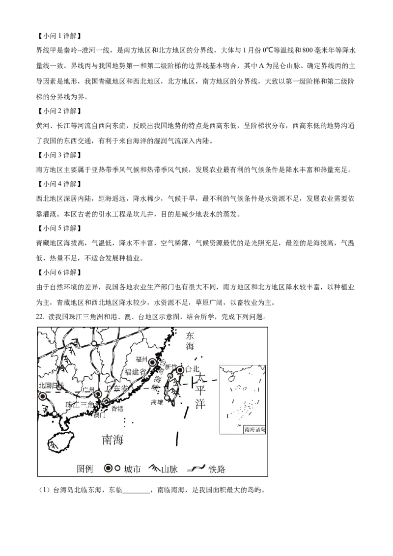 《2022年辽宁省铁岭市中考地理真题（解析版）_12.2026年4月全国各地高考模拟卷_2026版初中金考卷•45套中考试卷汇编系列合集_全国版中考真题(1)_辽宁各地中考_辽宁地理（24）》第10页预览