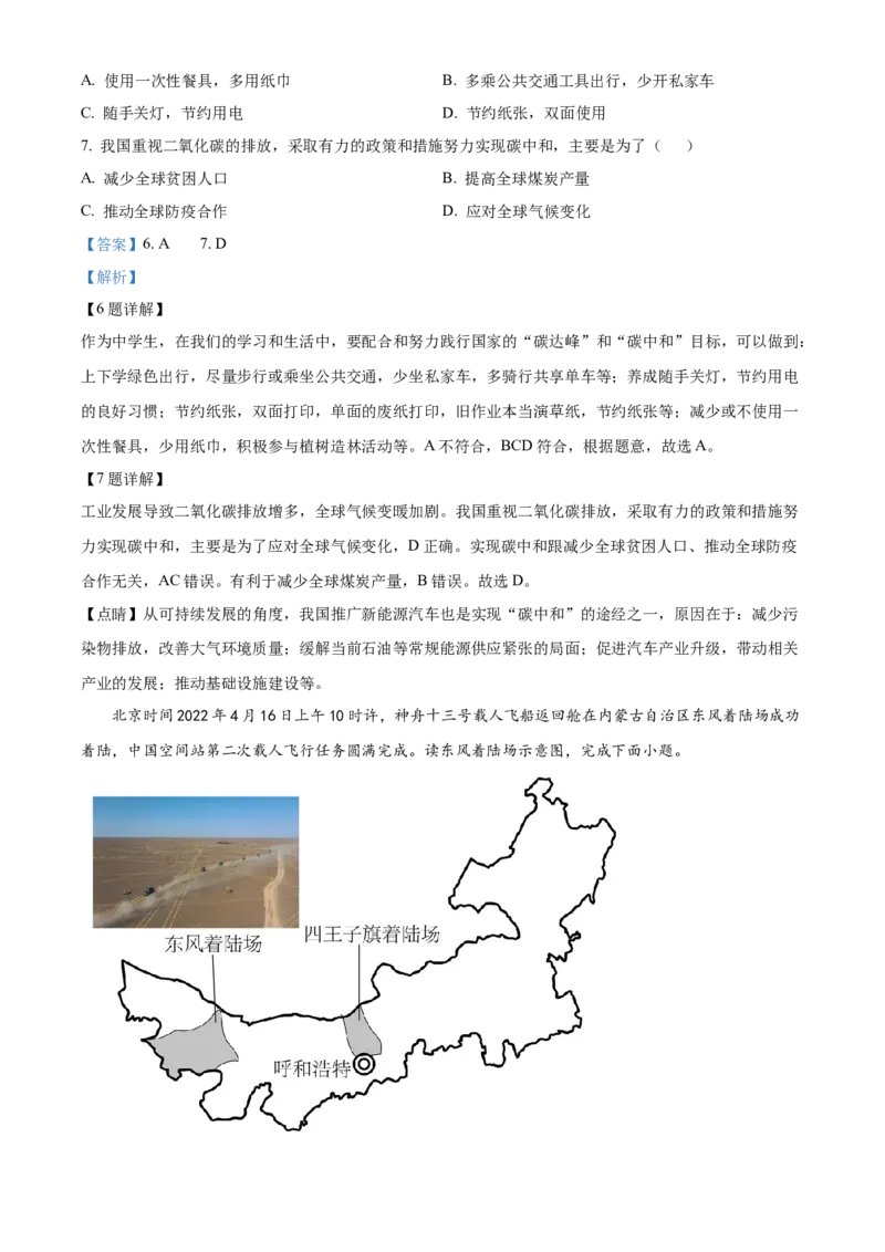 《2022年辽宁省铁岭市中考地理真题（解析版）_12.2026年4月全国各地高考模拟卷_2026版初中金考卷•45套中考试卷汇编系列合集_全国版中考真题(1)_辽宁各地中考_辽宁地理（24）》第3页预览