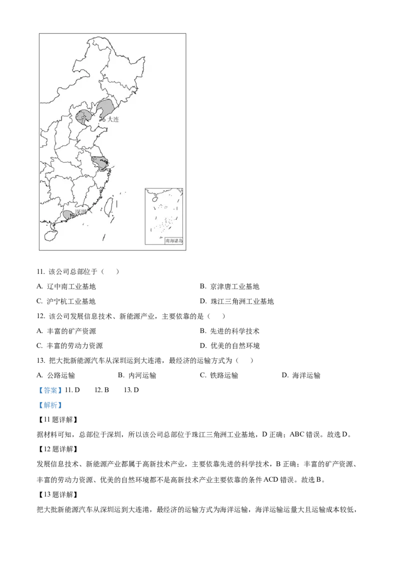《2022年辽宁省铁岭市中考地理真题（解析版）_12.2026年4月全国各地高考模拟卷_2026版初中金考卷•45套中考试卷汇编系列合集_全国版中考真题(1)_辽宁各地中考_辽宁地理（24）》第5页预览