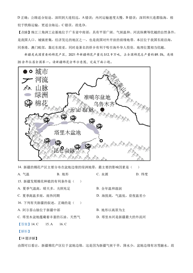 《2022年辽宁省铁岭市中考地理真题（解析版）_12.2026年4月全国各地高考模拟卷_2026版初中金考卷•45套中考试卷汇编系列合集_全国版中考真题(1)_辽宁各地中考_辽宁地理（24）》第6页预览