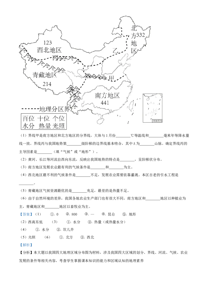 《2022年辽宁省铁岭市中考地理真题（解析版）_12.2026年4月全国各地高考模拟卷_2026版初中金考卷•45套中考试卷汇编系列合集_全国版中考真题(1)_辽宁各地中考_辽宁地理（24）》第9页预览