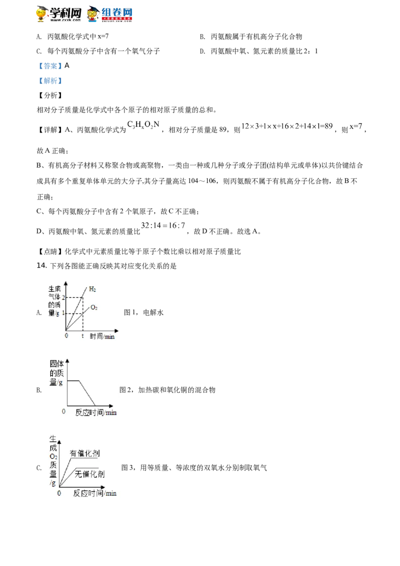 《2019湖南娄底化学试卷+答案+解析(word整理版)_12.2026年4月全国各地高考模拟卷_2026版初中金考卷•45套中考试卷汇编系列合集_全国版中考真题(1)_各省市《历年中考真题》2013-2024(10)_湖南》第6页预览