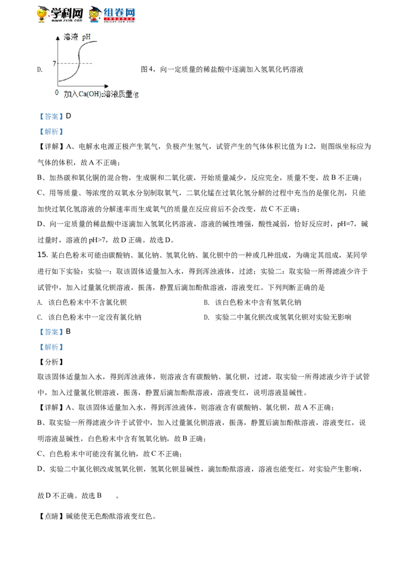 《2019湖南娄底化学试卷+答案+解析(word整理版)_12.2026年4月全国各地高考模拟卷_2026版初中金考卷•45套中考试卷汇编系列合集_全国版中考真题(1)_各省市《历年中考真题》2013-2024(10)_湖南》第7页预览
