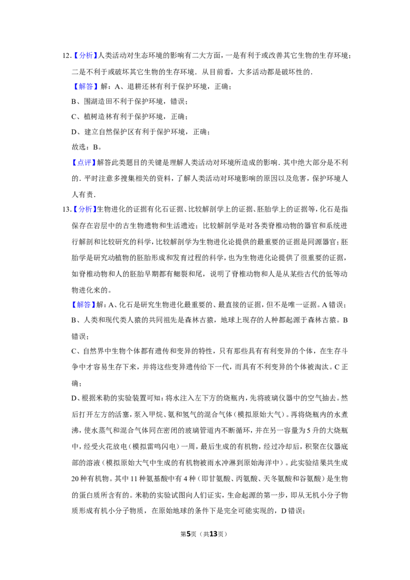 《2020年辽宁省盘锦市中考生物试卷（解析）_12.2026年4月全国各地高考模拟卷_2026版初中金考卷•45套中考试卷汇编系列合集_全国版中考真题(1)_辽宁各地中考_辽宁生物（24）》第5页预览