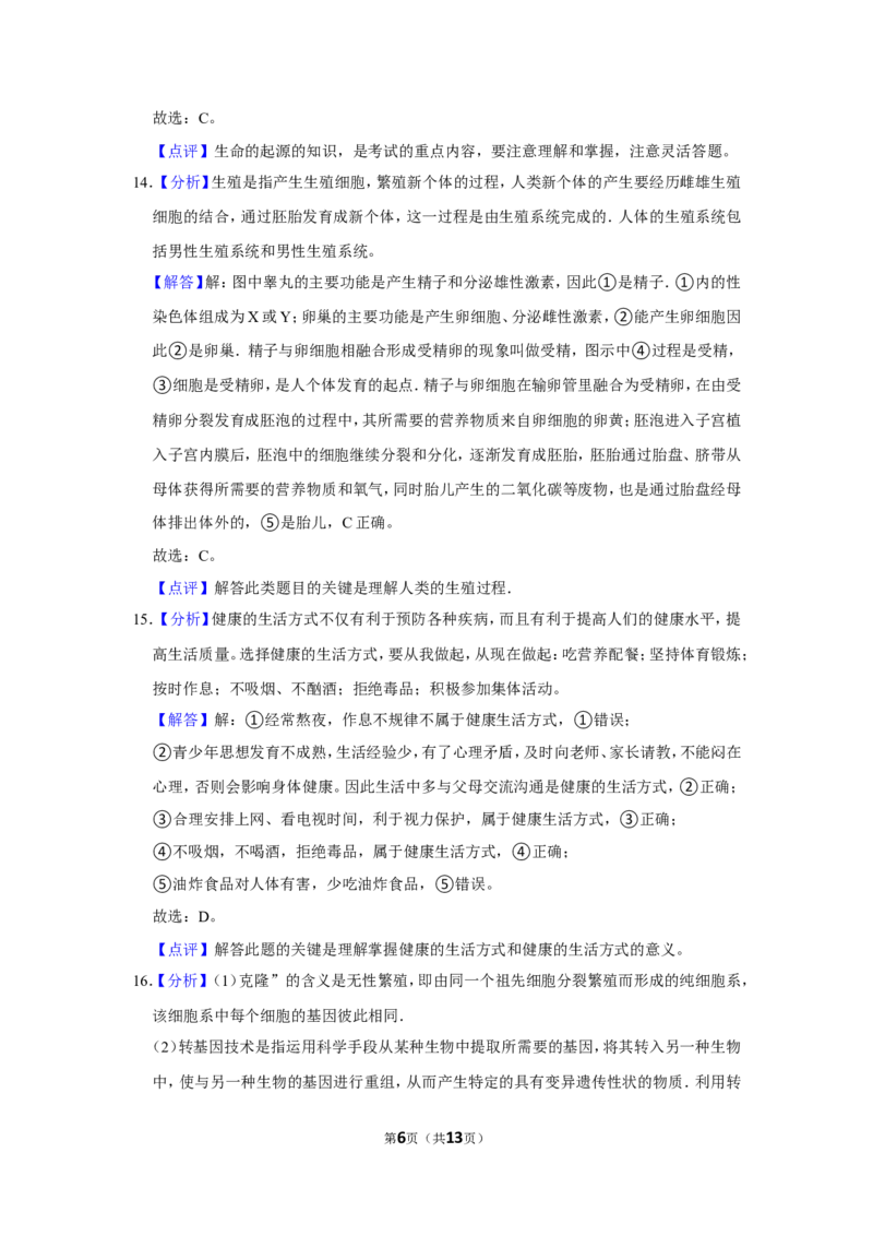 《2020年辽宁省盘锦市中考生物试卷（解析）_12.2026年4月全国各地高考模拟卷_2026版初中金考卷•45套中考试卷汇编系列合集_全国版中考真题(1)_辽宁各地中考_辽宁生物（24）》第6页预览