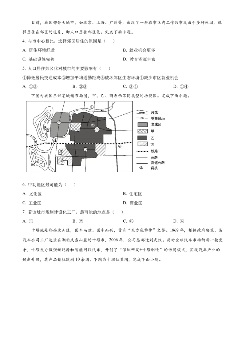 《浙江台州市玉环市坎门中学等十校联盟联盟2025-2026学年高一年级下学期期中联考地理试题Word版无答案_2024-2027高一（7-7月题库）(1)_2026年05月高一试卷》第2页预览