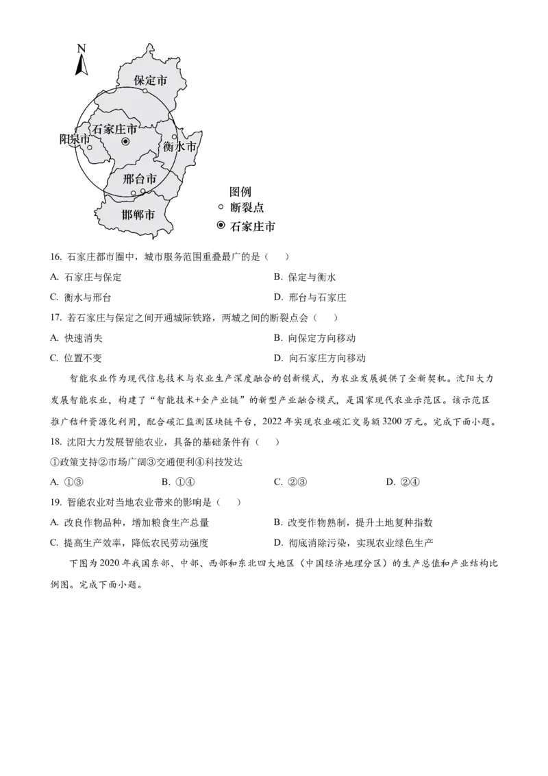《浙江台州市玉环市坎门中学等十校联盟联盟2025-2026学年高一年级下学期期中联考地理试题Word版无答案_2024-2027高一（7-7月题库）(1)_2026年05月高一试卷》第5页预览