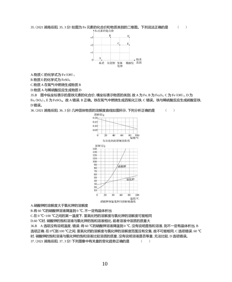 《2021湖南化学试卷+答案+解析(word整理版)_12.2026年4月全国各地高考模拟卷_2026版初中金考卷•45套中考试卷汇编系列合集_全国版中考真题(1)_各省市《历年中考真题》2013-2024(10)_湖南》第10页预览