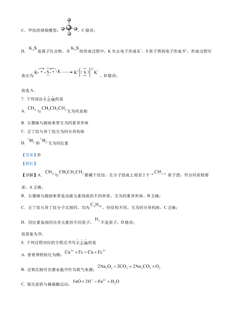 《浙江省北斗联盟2025-2026学年高一下学期4月期中联考化学试题Word版含解析_2024-2027高一（7-7月题库）(1)_2026年05月高一试卷》第4页预览
