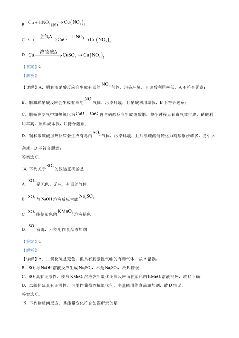 《浙江省北斗联盟2025-2026学年高一下学期4月期中联考化学试题Word版含解析_2024-2027高一（7-7月题库）(1)_2026年05月高一试卷》第8页预览
