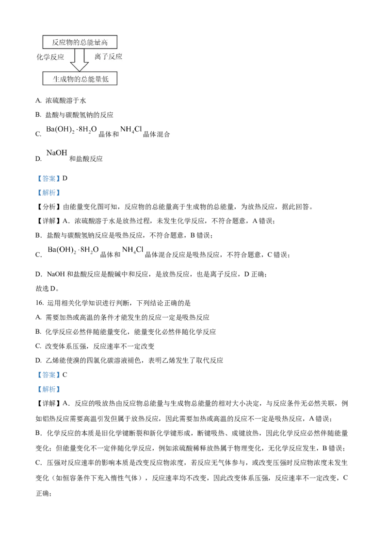 《浙江省北斗联盟2025-2026学年高一下学期4月期中联考化学试题Word版含解析_2024-2027高一（7-7月题库）(1)_2026年05月高一试卷》第9页预览