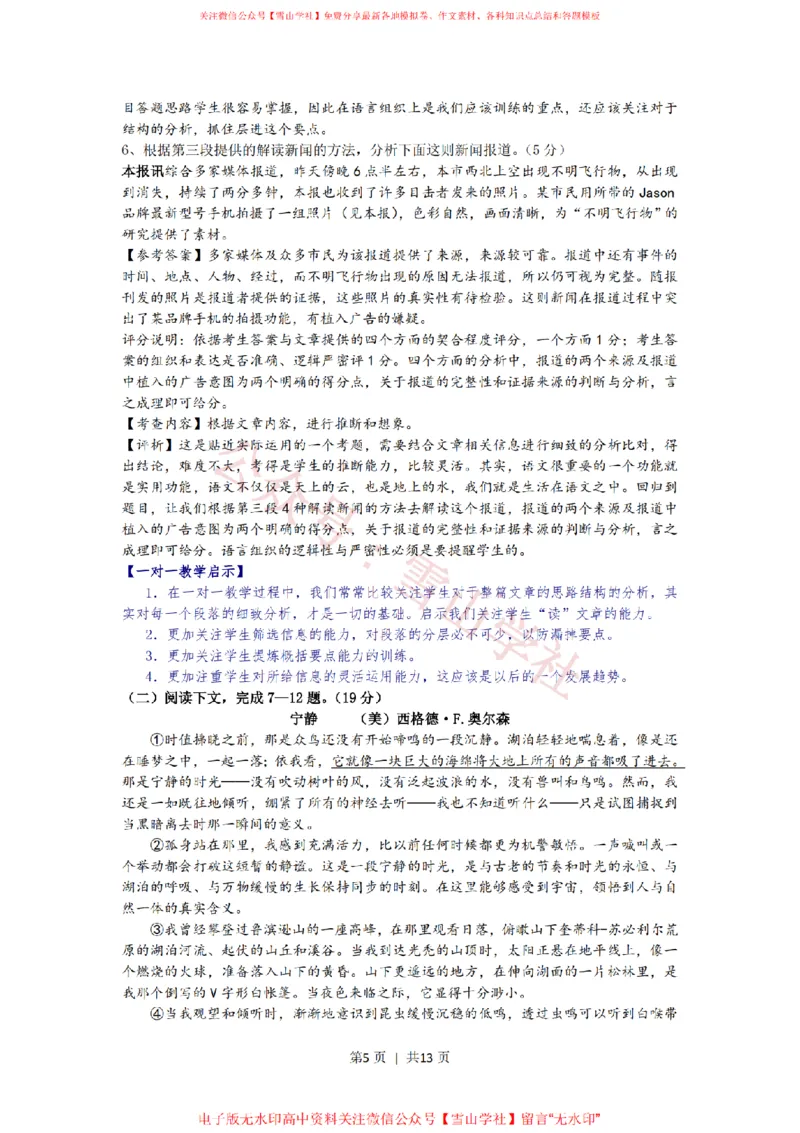 《2014年高考语文试卷(上海)(秋考)(解析卷)_高考历年真题_08-24全国高考真题(无水印)_新·PDF版2008-2024·高考语文真题_版本3:语文(按年份分类)2008-2024_2014·语文高考真题》第5页预览