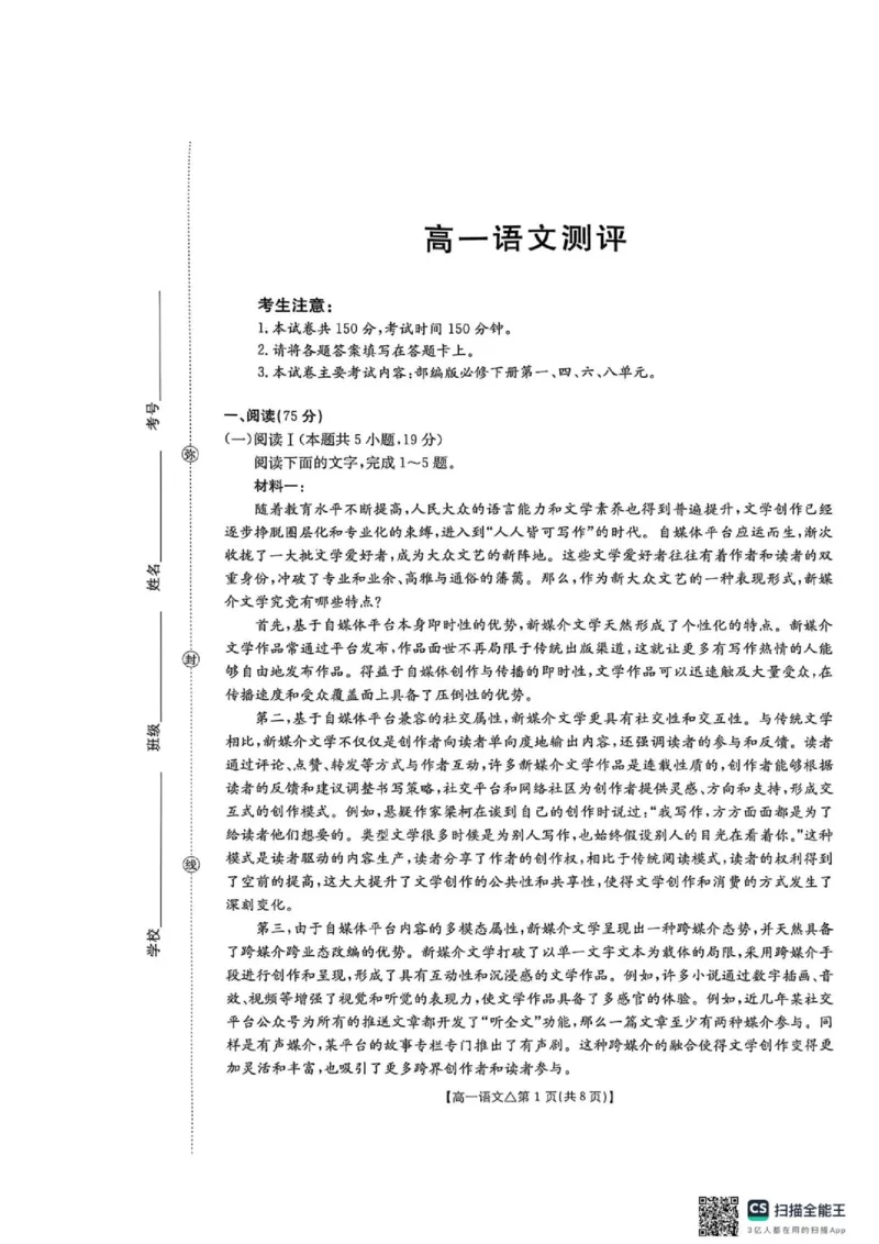 《河北省邢台市部分学校2025-2026学年高一下学期第三次月考6月考试语文试题._2024-2027高一(7-7月题库)(1)_2026年06月高一试卷_260622河北省邢台市质检联盟2025-2026学年高一下学期6月阶段检测》第1页预览