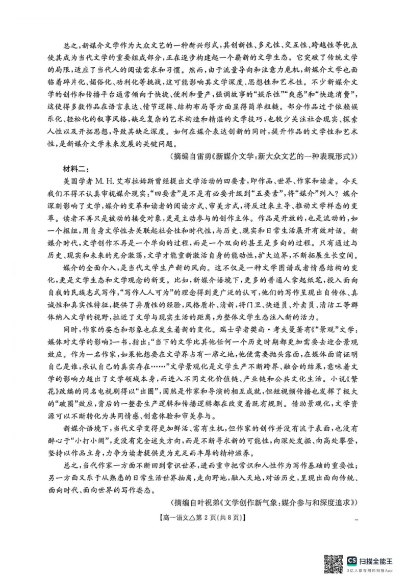 《河北省邢台市部分学校2025-2026学年高一下学期第三次月考6月考试语文试题._2024-2027高一(7-7月题库)(1)_2026年06月高一试卷_260622河北省邢台市质检联盟2025-2026学年高一下学期6月阶段检测》第2页预览