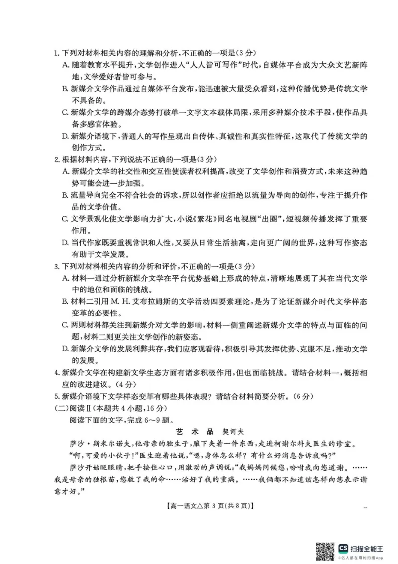 《河北省邢台市部分学校2025-2026学年高一下学期第三次月考6月考试语文试题._2024-2027高一(7-7月题库)(1)_2026年06月高一试卷_260622河北省邢台市质检联盟2025-2026学年高一下学期6月阶段检测》第3页预览
