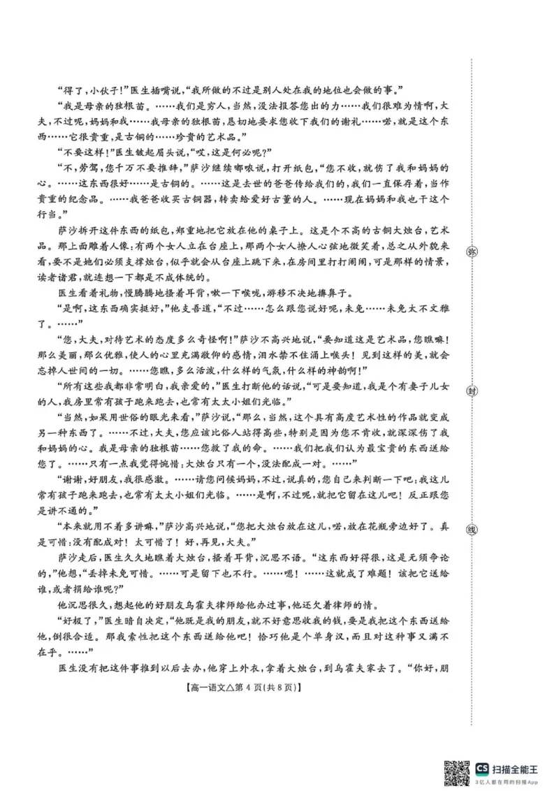 《河北省邢台市部分学校2025-2026学年高一下学期第三次月考6月考试语文试题._2024-2027高一(7-7月题库)(1)_2026年06月高一试卷_260622河北省邢台市质检联盟2025-2026学年高一下学期6月阶段检测》第4页预览
